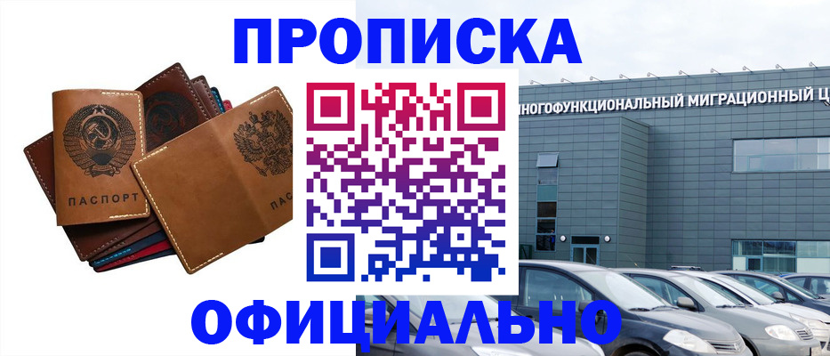 прописка в квартире в Новокуйбышевске