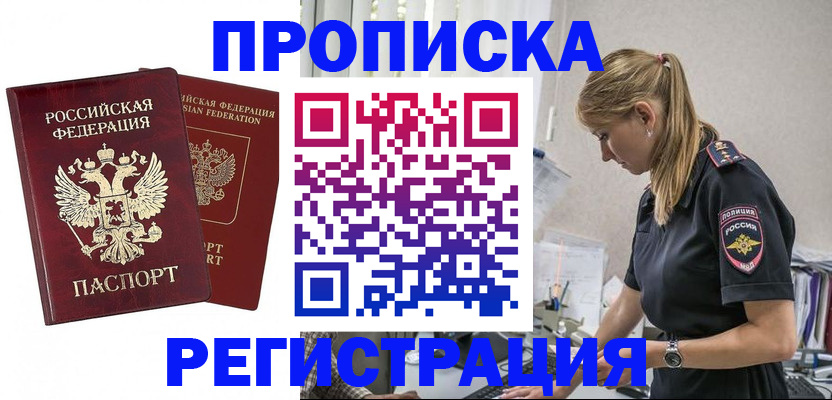 временная регистрация в квартире в Новокуйбышевске